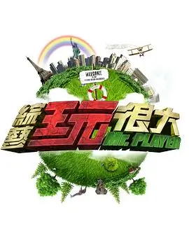 综艺 厨房里的哲学课 海报